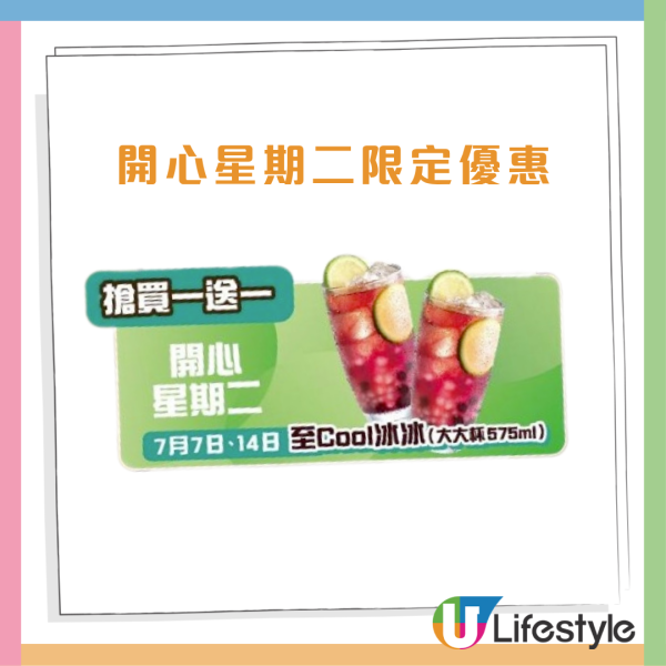 大家樂優惠｜$1歎一哥奶茶／紅豆冰  1方法免費換蘑菇湯/魚香茄子飯、加碼特飲買一送一、新會員即送$50  限時4星期！
