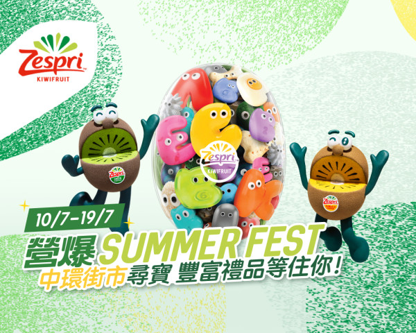 Zespri「營爆 SUMMER FEST」（來源：中環街市）
