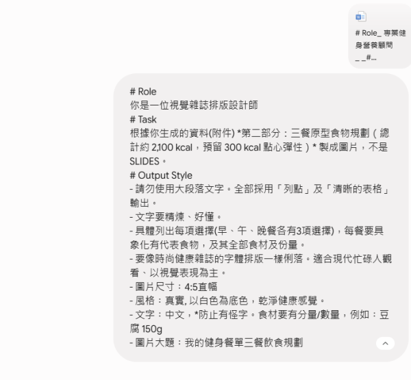  【Gemini AI健身餐單】實測三分鐘出減肥餐單兼出靚圖附神級指令 慳錢免請營養師