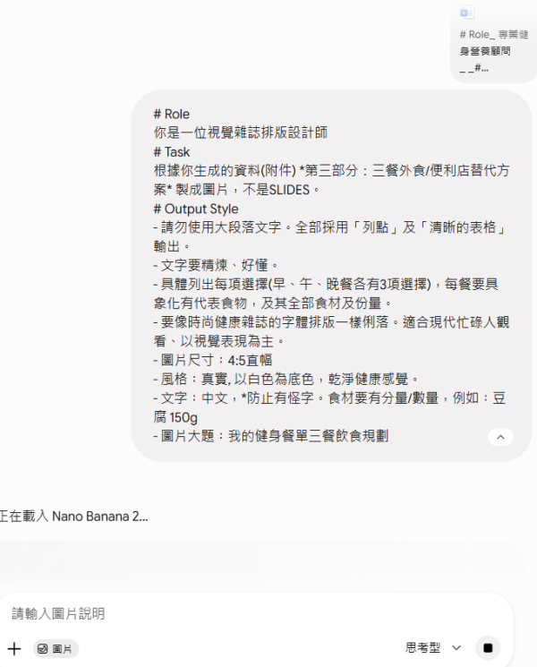  【Gemini AI健身餐單】實測三分鐘出減肥餐單兼出靚圖附神級指令 慳錢免請營養師