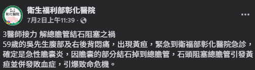 图片来源:Facebook@卫生福利部彰化医院