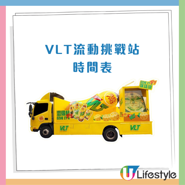 維他快閃免費送VLT檸檬茶！2米巨型彈珠機遊走港九新界/派發地點+時間表
