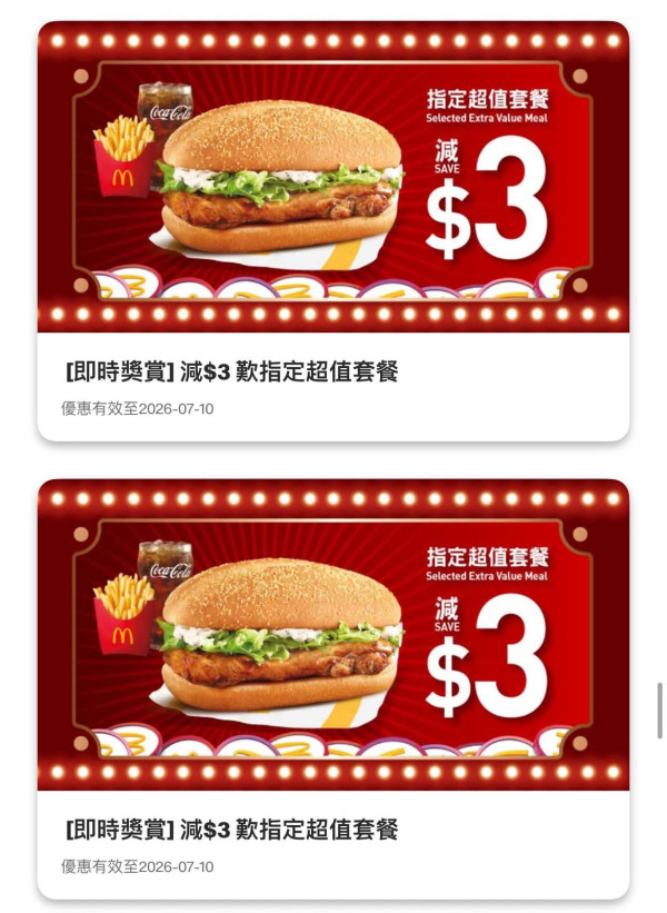 麥當勞365日免費歎麥當勞、30日巨無霸套餐、麥炸雞套餐、蘋果批、$1大可樂、$10有9件麥樂雞、優惠券