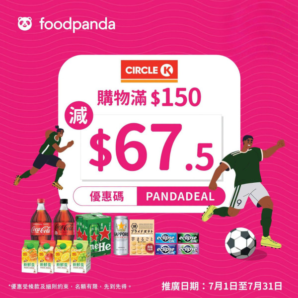 便利店優惠｜OK便利店突發快閃低至55折！1招滿額激減$67.5／獨家優惠碼即慳$135
