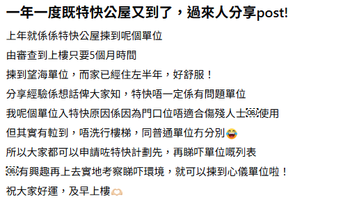 公屋輪候5個月即上樓！網民驚爆1原因成特快名單 揀中隱藏版「海景大騎樓」