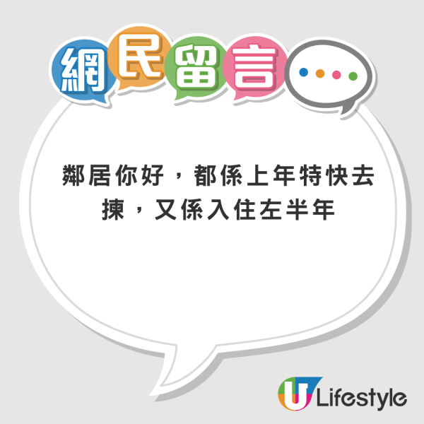 公屋輪候5個月即上樓！網民驚爆1原因成特快名單 揀中隱藏版「海景大騎樓」