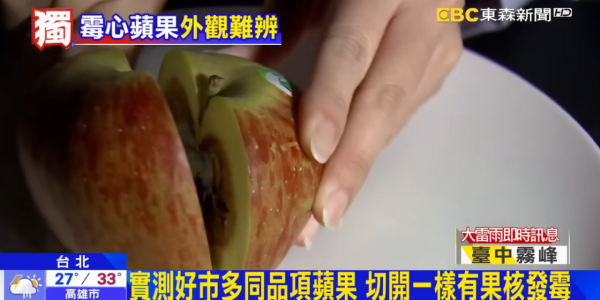 蘋果切開驚見白絲爛心或染「霉心病」 醫生警告：切走發霉繼續食隨時食物中毒！
