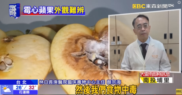 蘋果切開驚見白絲爛心或染「霉心病」 醫生警告：切走發霉繼續食隨時食物中毒！