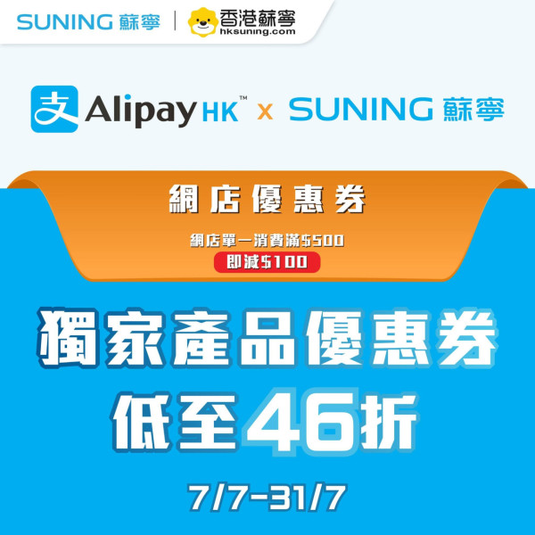 iPhone突發直劈$2,000！蘇寧xAlipayHK狂送優惠券 Apple Watch同步減【2方法即享折上折優惠】
