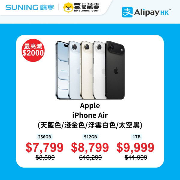 iPhone突發直劈$2,000！蘇寧xAlipayHK狂送優惠券 Apple Watch同步減【2方法即享折上折優惠】