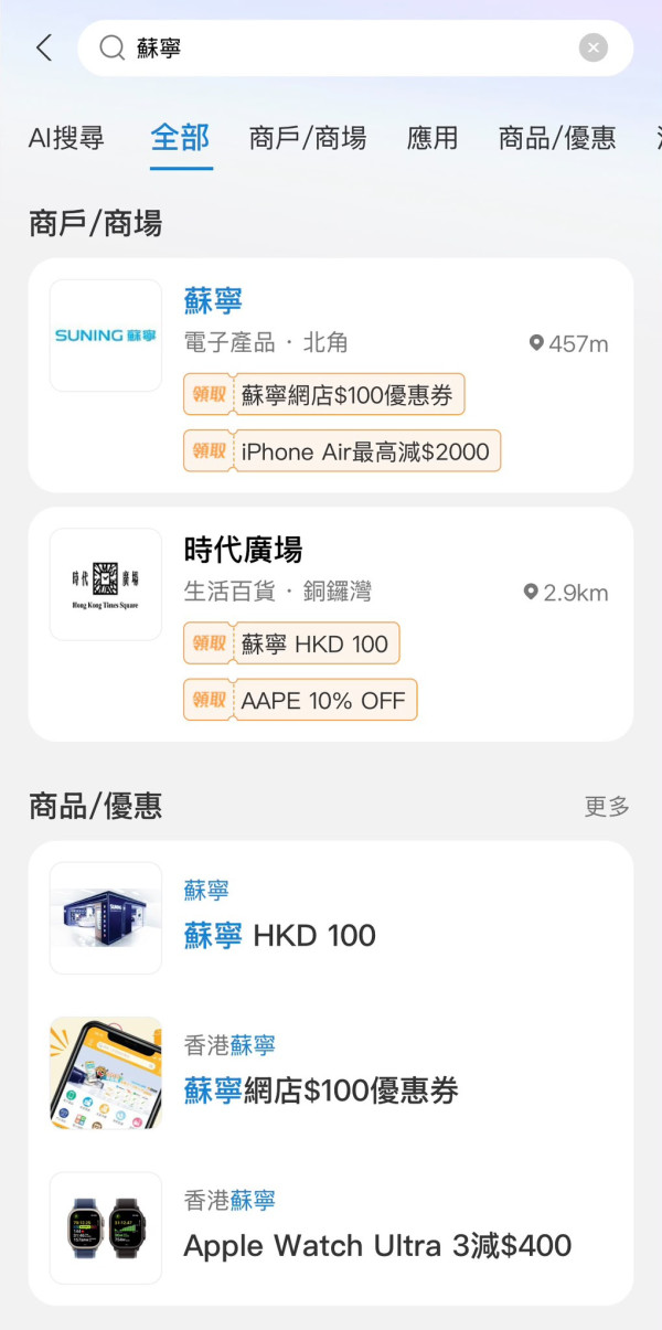 iPhone突發直劈$2,000！蘇寧xAlipayHK狂送優惠券 Apple Watch同步減【2方法即享折上折優惠】