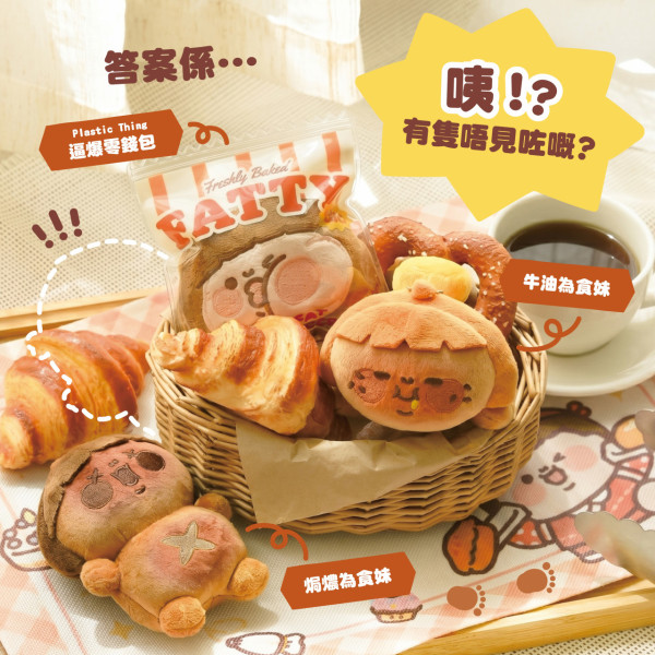 Plastic Thing 夏日「包」有趣烘焙工房（來源：Facebook@PlasticThing）