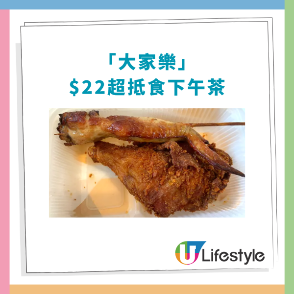 大家樂優惠｜快閃3日$22超抵食下午茶！脆炸雞髀＋蜜糖雞翼／可免費轉咖哩燒雞髀 (即睇供應時段)