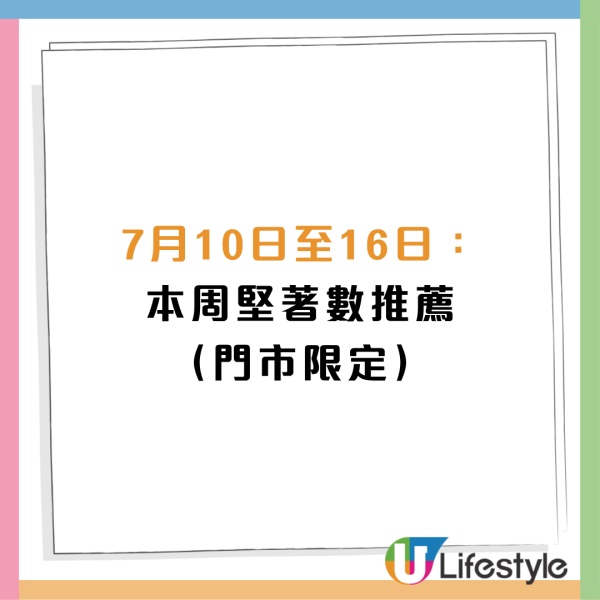 超市優惠｜百佳超市/惠康超市/萬寧/屈臣氏 4大連鎖店全場88折+7-Eleven全場77折 