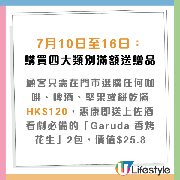 超市優惠｜百佳超市/惠康超市/萬寧/屈臣氏 4大連鎖店全場88折+7-Eleven全場77折 