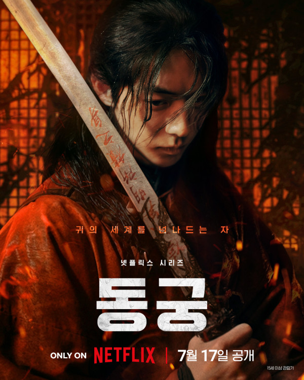 鬼謎東宮線上看｜南柱赫退伍後回歸首劇3大劇情看點！Netflix集數更新時間