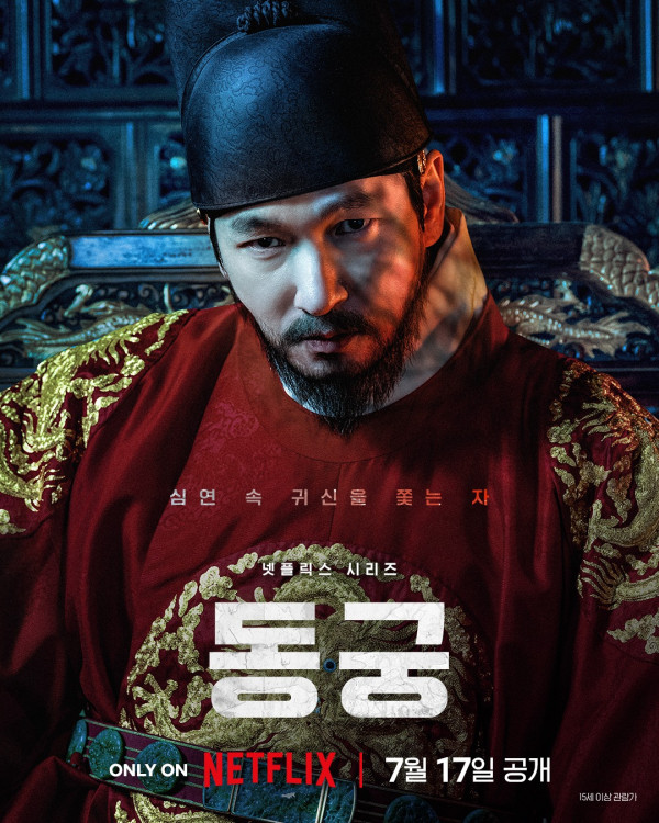 鬼謎東宮線上看｜南柱赫退伍後回歸首劇3大劇情看點！Netflix集數更新時間