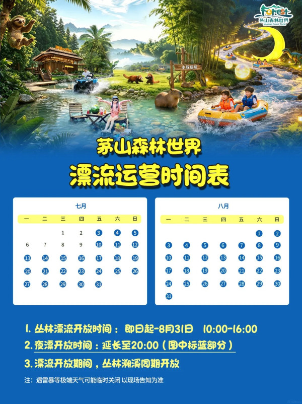 圖片來源:小紅書@茅山森林世界 江蘇常州茅山夜漂星河水景遊玩攻略!小動物互動/越野車體驗/日夜雙漂