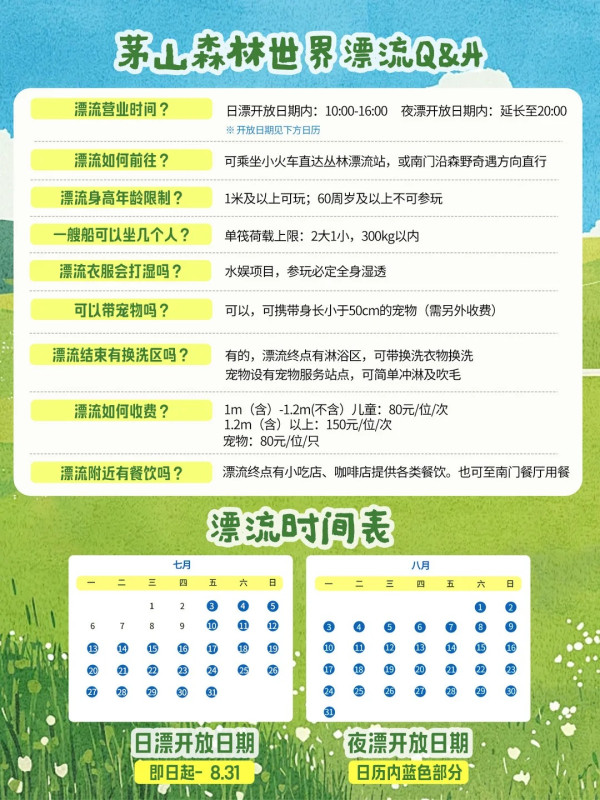 圖片來源:小紅書@茅山森林世界 江蘇常州茅山夜漂星河水景遊玩攻略!小動物互動/越野車體驗/日夜雙漂