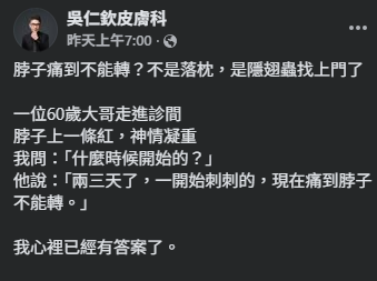 图片来源:Facebook@吴仁钦皮肤科