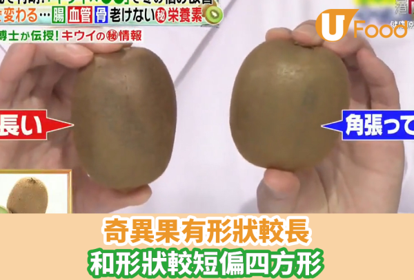 奇異果｜買親奇異果都好酸？專家教3步雪櫃冷藏法瞬間變甜 附3大挑選法則/長效保鮮秘訣