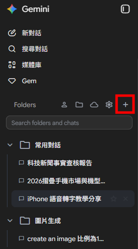 Gemini 網頁版太難用？免費優化神器 Voyager 一鍵搞掂資料夾分類、下載無水印圖、儲存指令詞