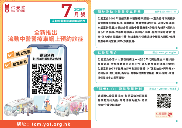 仁愛堂流動中醫車（圖片來源︰仁愛堂）