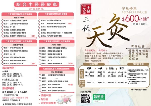仁愛堂流動中醫車（圖片來源︰仁愛堂）