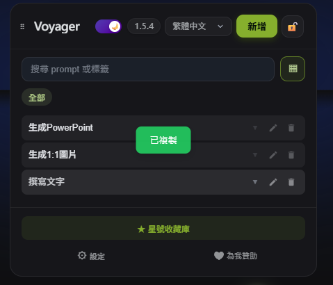 Gemini 網頁版太難用？免費優化神器 Voyager 一鍵搞掂資料夾分類、下載無水印圖、儲存指令詞