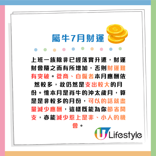 蘇民峰生肖運程2026|7月十二生肖運程出爐!4生肖易惹小人是非要低調!師傅點名轉工攻守全攻略