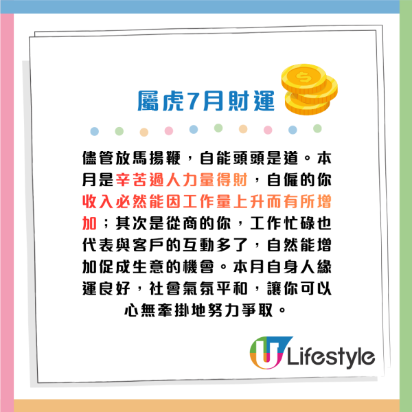 蘇民峰生肖運程2026|7月十二生肖運程出爐!4生肖易惹小人是非要低調!師傅點名轉工攻守全攻略