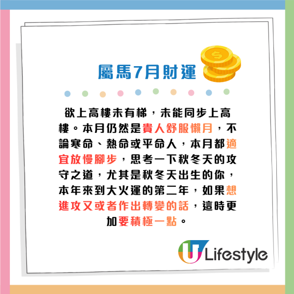 蘇民峰生肖運程2026|7月十二生肖運程出爐!4生肖易惹小人是非要低調!師傅點名轉工攻守全攻略