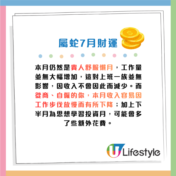 蘇民峰生肖運程2026|7月十二生肖運程出爐!4生肖易惹小人是非要低調!師傅點名轉工攻守全攻略