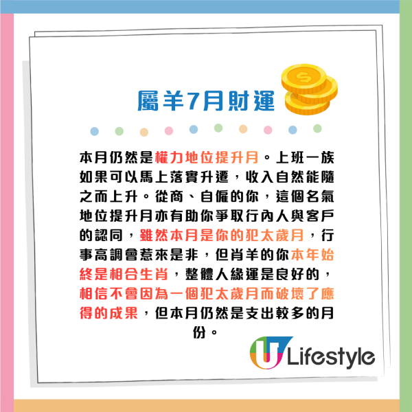 蘇民峰生肖運程2026|7月十二生肖運程出爐!4生肖易惹小人是非要低調!師傅點名轉工攻守全攻略