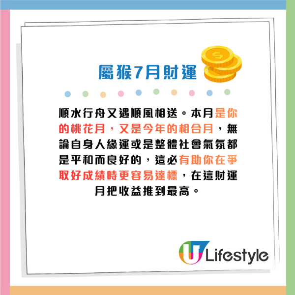 蘇民峰生肖運程2026|7月十二生肖運程出爐!4生肖易惹小人是非要低調!師傅點名轉工攻守全攻略