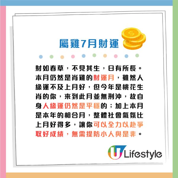 蘇民峰生肖運程2026|7月十二生肖運程出爐!4生肖易惹小人是非要低調!師傅點名轉工攻守全攻略