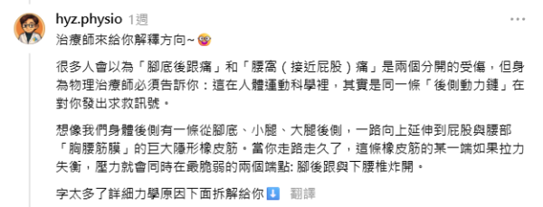 行得耐會腳踭腰背一齊痛？物理治療師揭「隱形橡筋」失衡！按摩/換鞋都無用 教一招極速紓緩痛楚