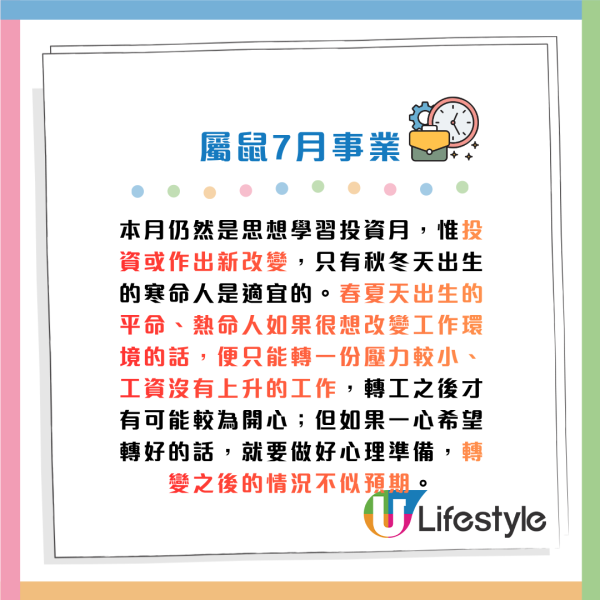 蘇民峰生肖運程2026|7月十二生肖運程出爐!4生肖易惹小人是非要低調!師傅點名轉工攻守全攻略