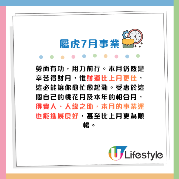 蘇民峰生肖運程2026|7月十二生肖運程出爐!4生肖易惹小人是非要低調!師傅點名轉工攻守全攻略