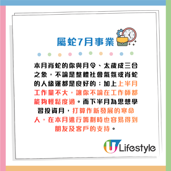 蘇民峰生肖運程2026|7月十二生肖運程出爐!4生肖易惹小人是非要低調!師傅點名轉工攻守全攻略