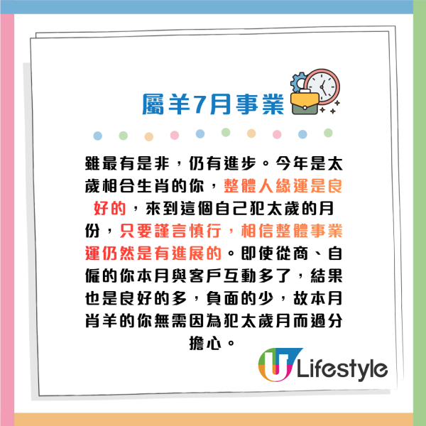 蘇民峰生肖運程2026|7月十二生肖運程出爐!4生肖易惹小人是非要低調!師傅點名轉工攻守全攻略