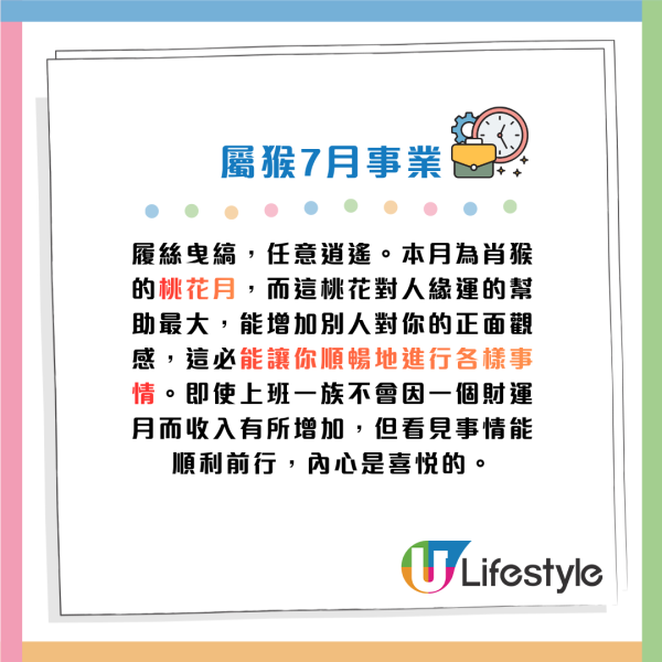 蘇民峰生肖運程2026|7月十二生肖運程出爐!4生肖易惹小人是非要低調!師傅點名轉工攻守全攻略