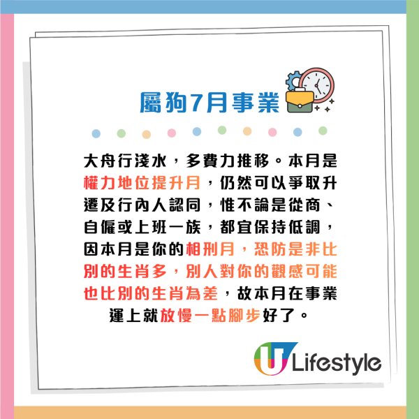 蘇民峰生肖運程2026|7月十二生肖運程出爐!4生肖易惹小人是非要低調!師傅點名轉工攻守全攻略