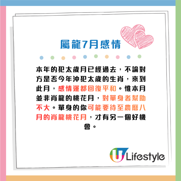 蘇民峰生肖運程2026|7月十二生肖運程出爐!4生肖易惹小人是非要低調!師傅點名轉工攻守全攻略