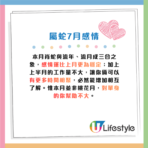 蘇民峰生肖運程2026|7月十二生肖運程出爐!4生肖易惹小人是非要低調!師傅點名轉工攻守全攻略
