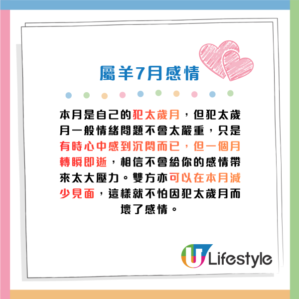 蘇民峰生肖運程2026|7月十二生肖運程出爐!4生肖易惹小人是非要低調!師傅點名轉工攻守全攻略
