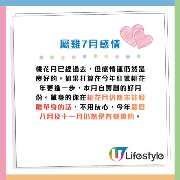 蘇民峰生肖運程2026|7月十二生肖運程出爐!4生肖易惹小人是非要低調!師傅點名轉工攻守全攻略
