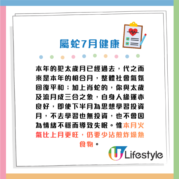 蘇民峰生肖運程2026|7月十二生肖運程出爐!4生肖易惹小人是非要低調!師傅點名轉工攻守全攻略