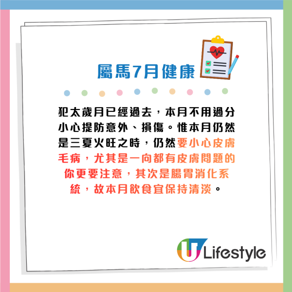 蘇民峰生肖運程2026|7月十二生肖運程出爐!4生肖易惹小人是非要低調!師傅點名轉工攻守全攻略