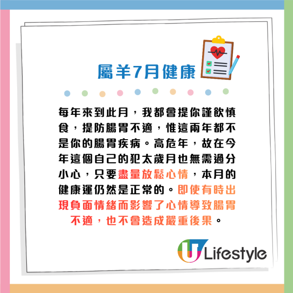 蘇民峰生肖運程2026|7月十二生肖運程出爐!4生肖易惹小人是非要低調!師傅點名轉工攻守全攻略